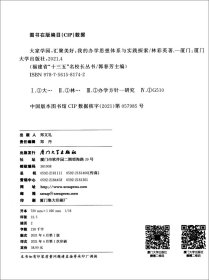 大家学园，汇聚美好：我的办学思想体系与实践探索/福建省“十三五”名校长丛书