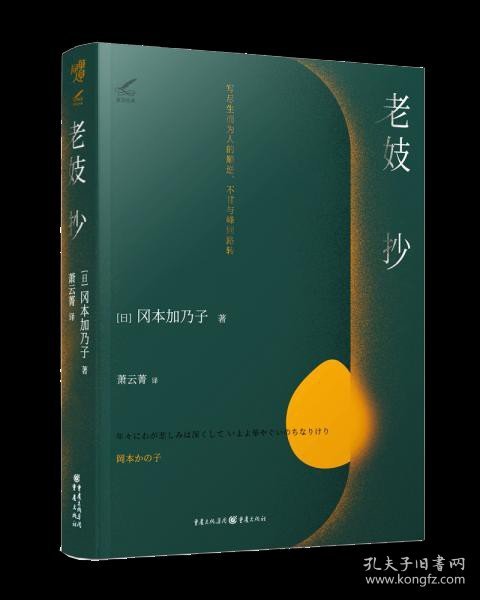 老妓抄写尽生而为人的顺逆、不甘与峰回路转，明治文学经典，日本国民必读作品