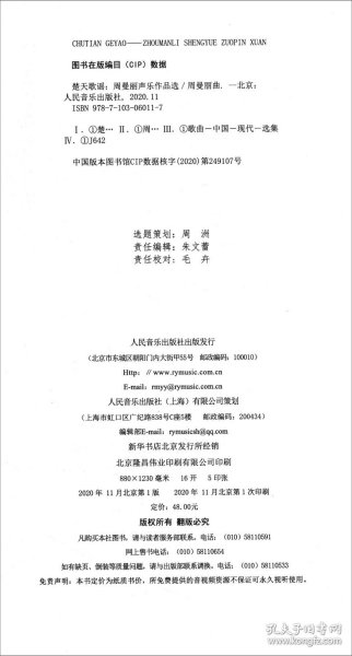 楚天歌谣：周曼丽声乐作品选