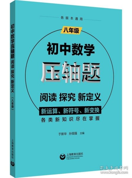 初中数学压轴题：阅读、探究、新定义（八年级）