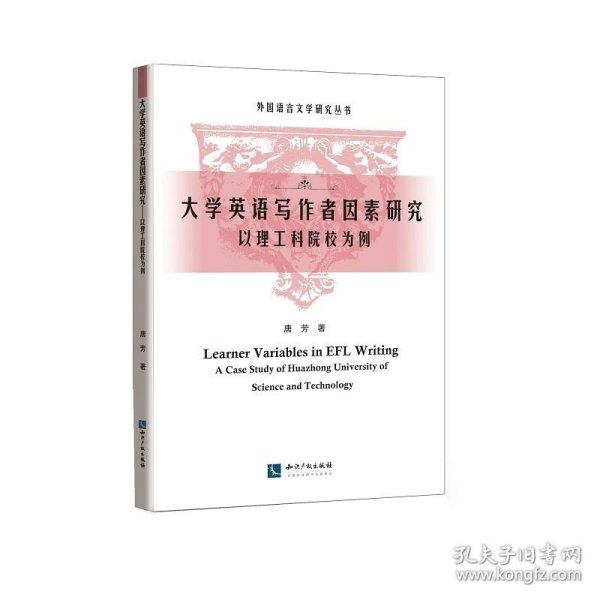 大学英语写作者因素研究——以理工科院校为例