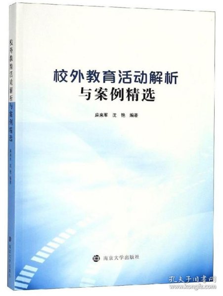 校外教育活动解析与案例精选