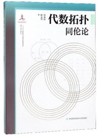 代数拓扑（同伦论）/微分几何与拓扑学