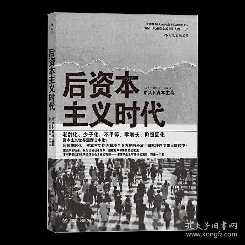 后资本主义时代：黄金一代是否会成为失去的一代？