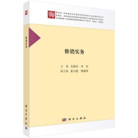 推销实务/教育部财政部职业院校教师素质提高计划成果系列丛书