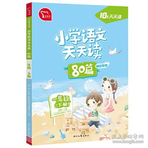 小学语文天天读 80篇 一年级下册 10分钟天天读 部编人教版 每天一篇经典阅读 同步练习 彩色版