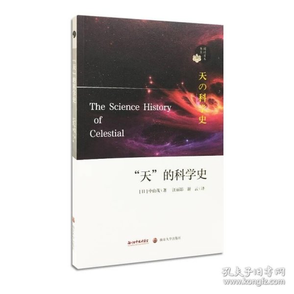 “天”的科学史