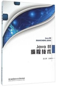 Java EE编程技术