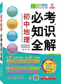 2016年 初中地理必考知识全解