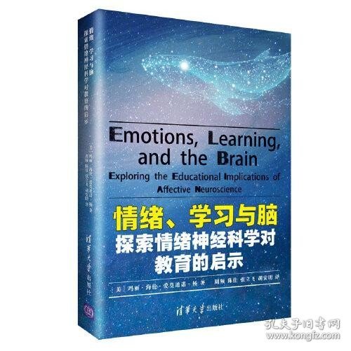 情绪、学习与脑：探索情绪神经科学对教育的启示