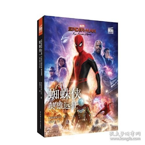 大电影双语阅读. 蜘蛛侠：英雄远征 Spider-Man: Far From Home（赠英文音频、双语电子书及核心词讲解）