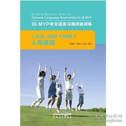 人与家庭/IB MYP中文语言习得阅读训练