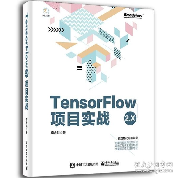 TensorFlow2.X项目实战