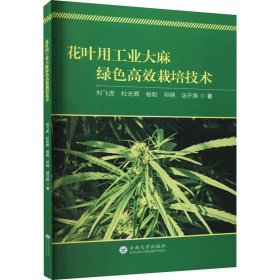 花叶用工业绿色高效栽培技术