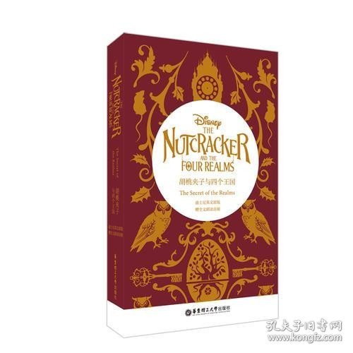 迪士尼英文原版.胡桃夹子与四个王国 The Nutcracker and the Four Realms（赠精美书签，赠全文朗读音频，可扫描收听，赠单词随身查APP）