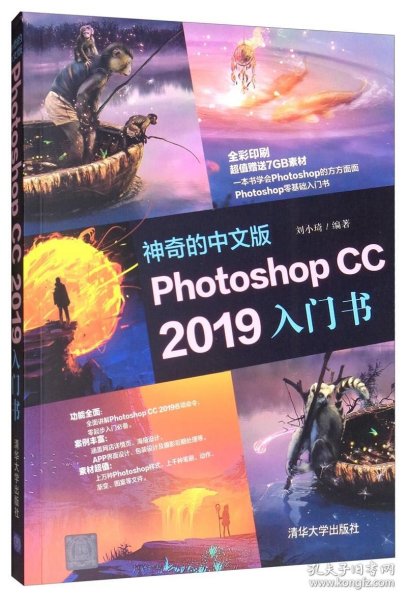 神奇的中文版PhotoshopCC2019入门书（全彩印刷）