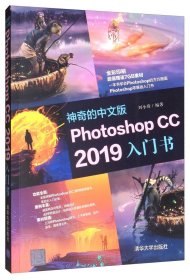 神奇的中文版PhotoshopCC2019入门书（全彩印刷）