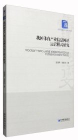 经济管理学术文库·经济类：我国体育产业信息网站运营模式研究