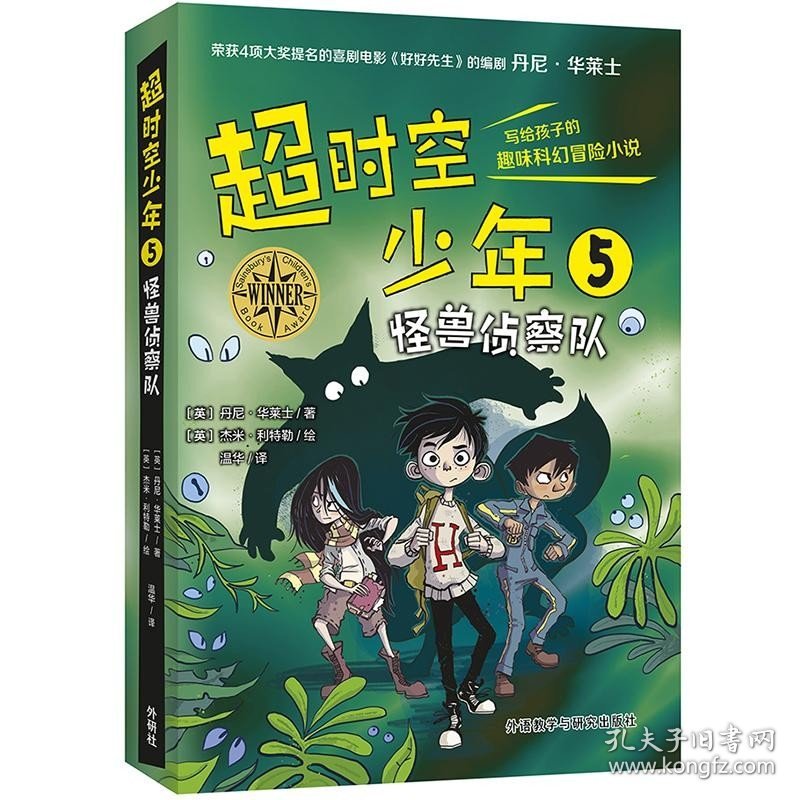 超时空少年5.怪兽侦察队