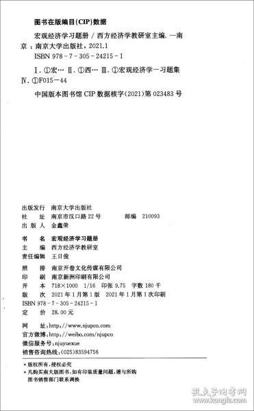 宏观经济学习题册