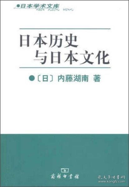 日本历史与日本文化