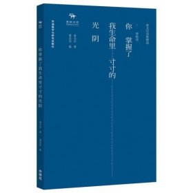 你掌握了我生命里寸寸的光阴-泰戈尔诗歌精选.神秘诗