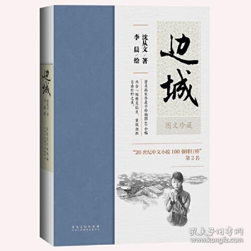 名家经典图文珍藏系列·边城