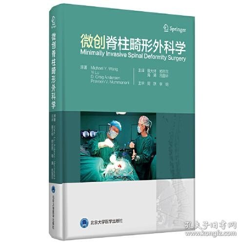 微创脊柱畸形外科学