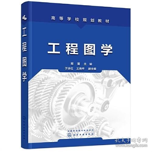 工程图学