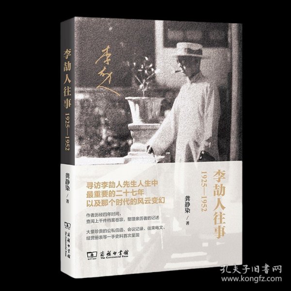 李劼人往事：1925—1952