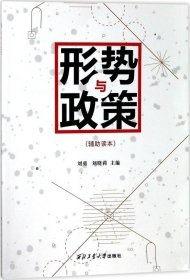 形势与政策 