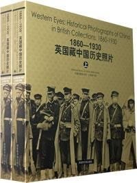 1860-1930：英国藏中国历史照片(上、下册）