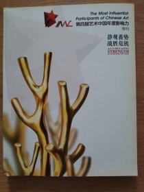 第四届艺术中国年度影响力特刊