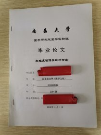 宋微宗被俘后经历研究