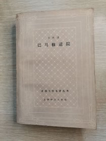 巴马修道院