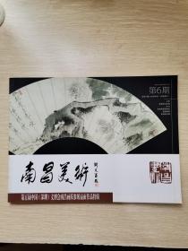 第五届中国（深圳）文博会南昌画派参展扇面作品特辑