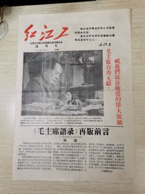 创刊号《红江工 》