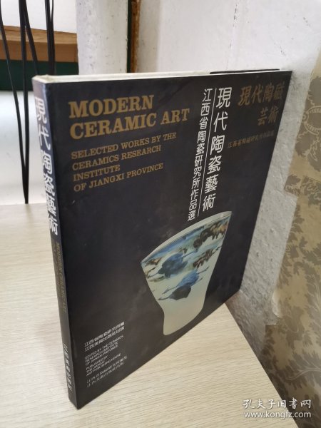 现代陶瓷艺术:江西省陶瓷研究所作品选