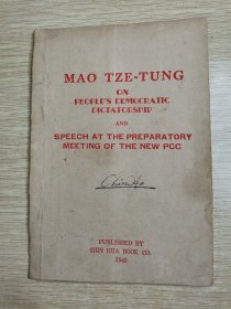 1949年：论人民民主专政（.英文版带头像）