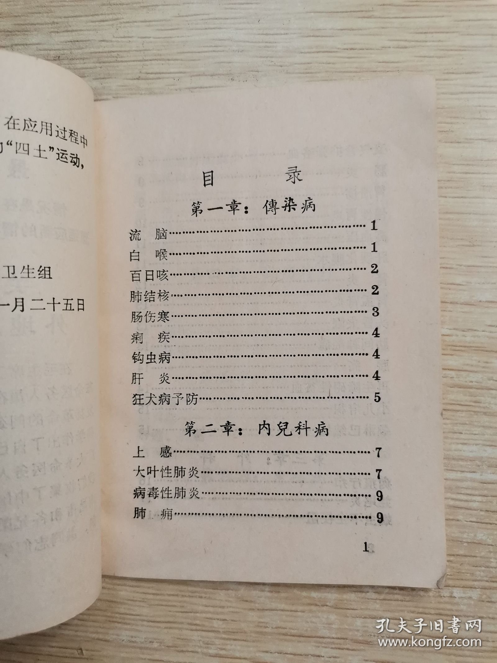 草药验方选编（第二集