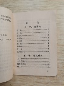 草药验方选编（第二集