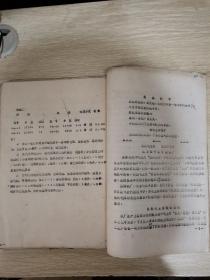 全国土、金霉素、四环素同品种活学活用毛泽东思想经验交流会汇编材料（油印）