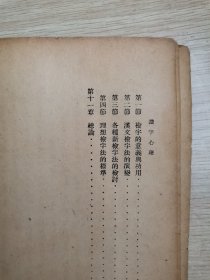 识字心理（民国）