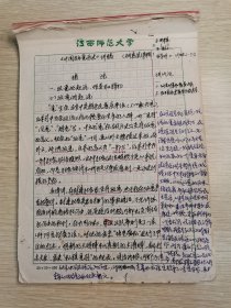 江西师范大学手写本：中国民主党派史（讲稿）研究生课程