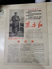 创刊号《东方红》