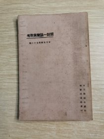 民国13年：开封一赐乐业教考