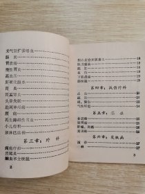 草药验方选编（第二集