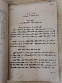 全国土、金霉素、四环素同品种活学活用毛泽东思想经验交流会汇编材料（油印）