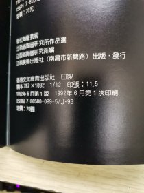 现代陶瓷艺术:江西省陶瓷研究所作品选