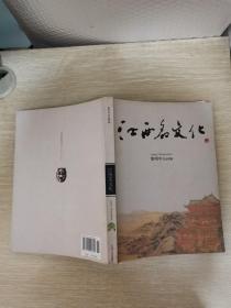 江西名文化